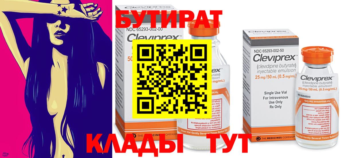 БУТИРАТ оксибутират Ишим
