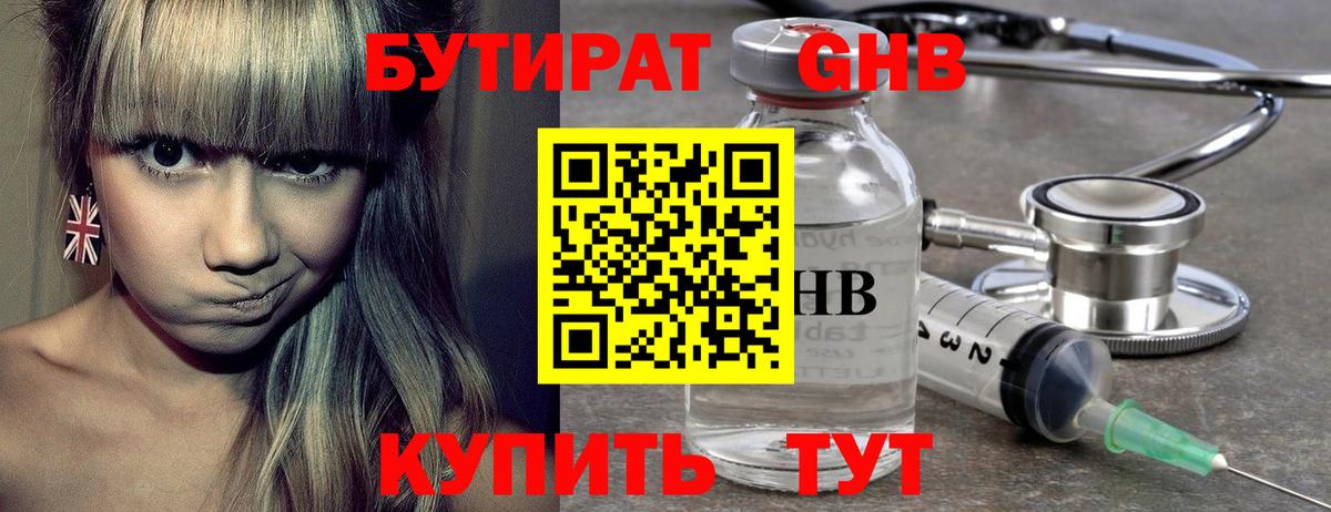 Бутират 99%  Вход с VPN  Ишим 