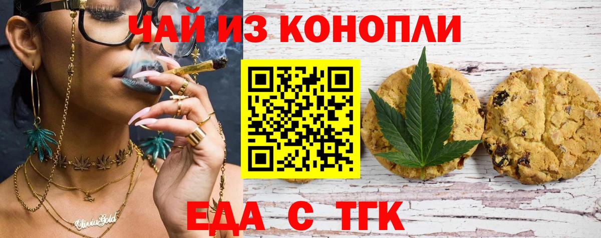 Печенье с ТГК конопля  Вход с VPN  Ишим 