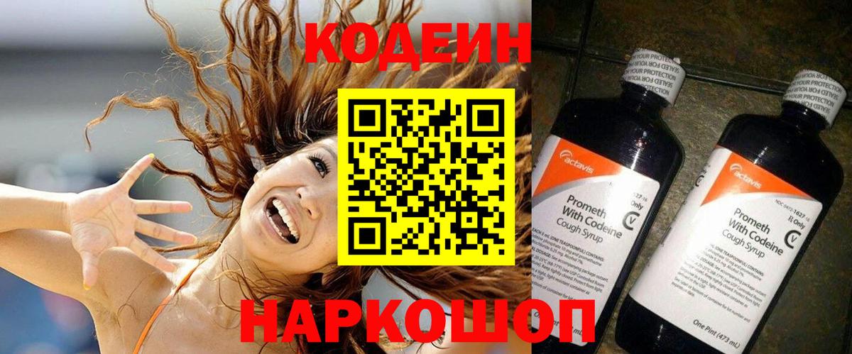 Ишим  Codein напиток Lean (лин)  Вход с VPN 