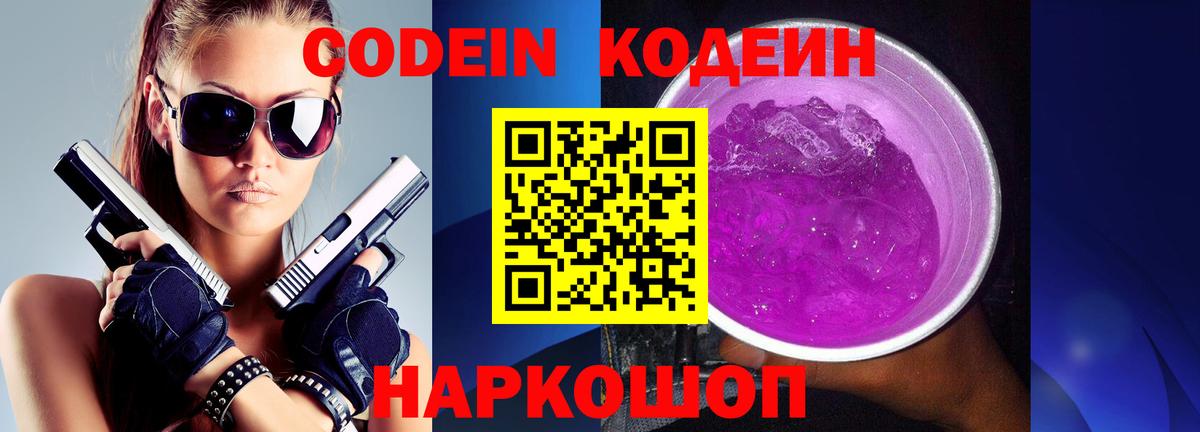 Кодеиновый сироп Lean напиток Lean (лин) Ишим