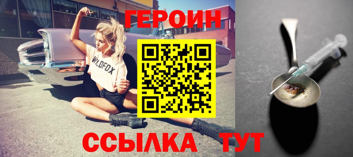 ГЕРОИН  Вход с VPN  Ишим  ГЕРОИН хмурый 