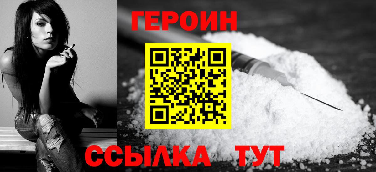 ГЕРОИН афганец Ишим