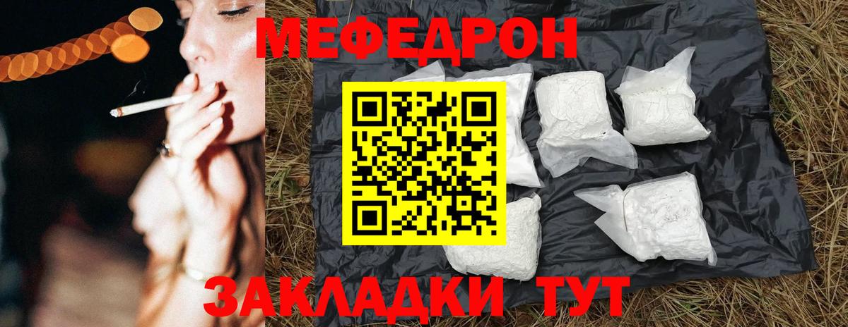Мефедрон mephedrone  МЕФ  наркотики  Вход с VPN  МЯУ-МЯУ  Меф мука  Ишим 