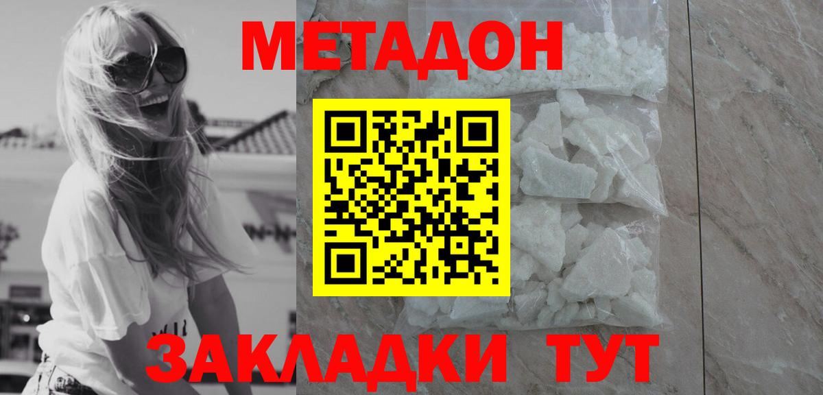 МЕТАДОН белоснежный Ишим