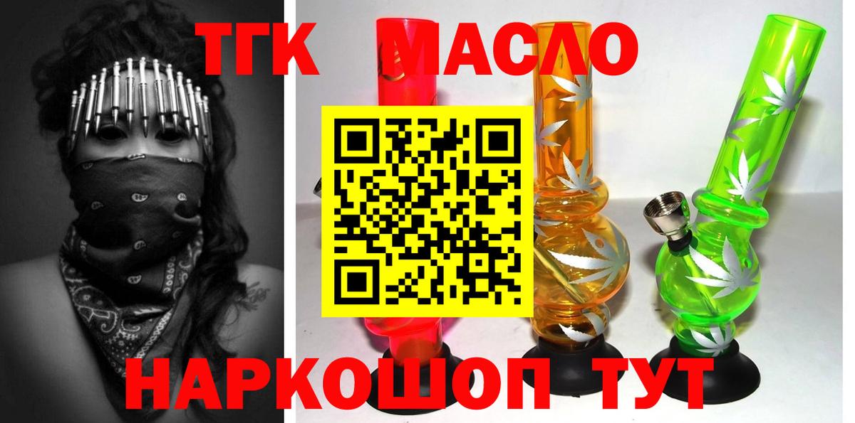 Дистиллят ТГК жижа  Дистиллят ТГК концентрат  Вход с VPN  как найти   Ишим 